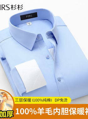 【100%羊毛内胆】杉杉纯棉保暖加厚衬衫男士长袖冬季加绒蓝色衬衣