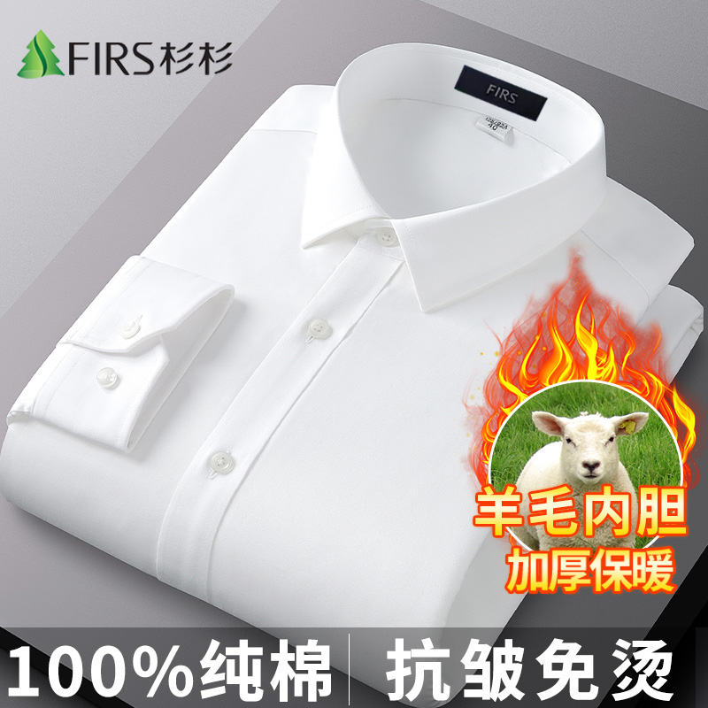 杉杉纯棉羊毛加绒保暖衬衫男士长袖加厚冬季新款商务正装白色衬衣