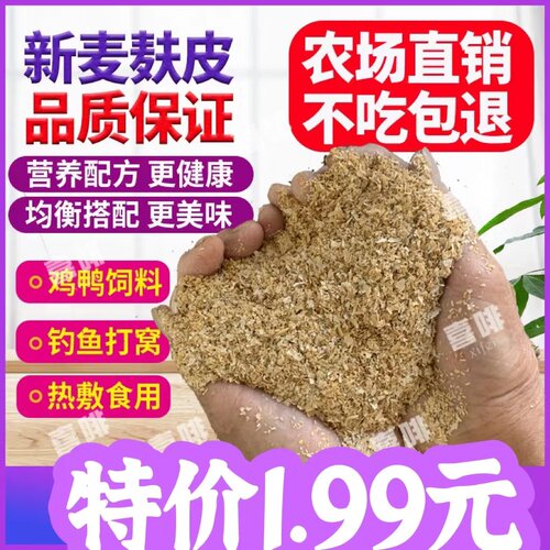 麦麸皮小麦饲料热敷饵料