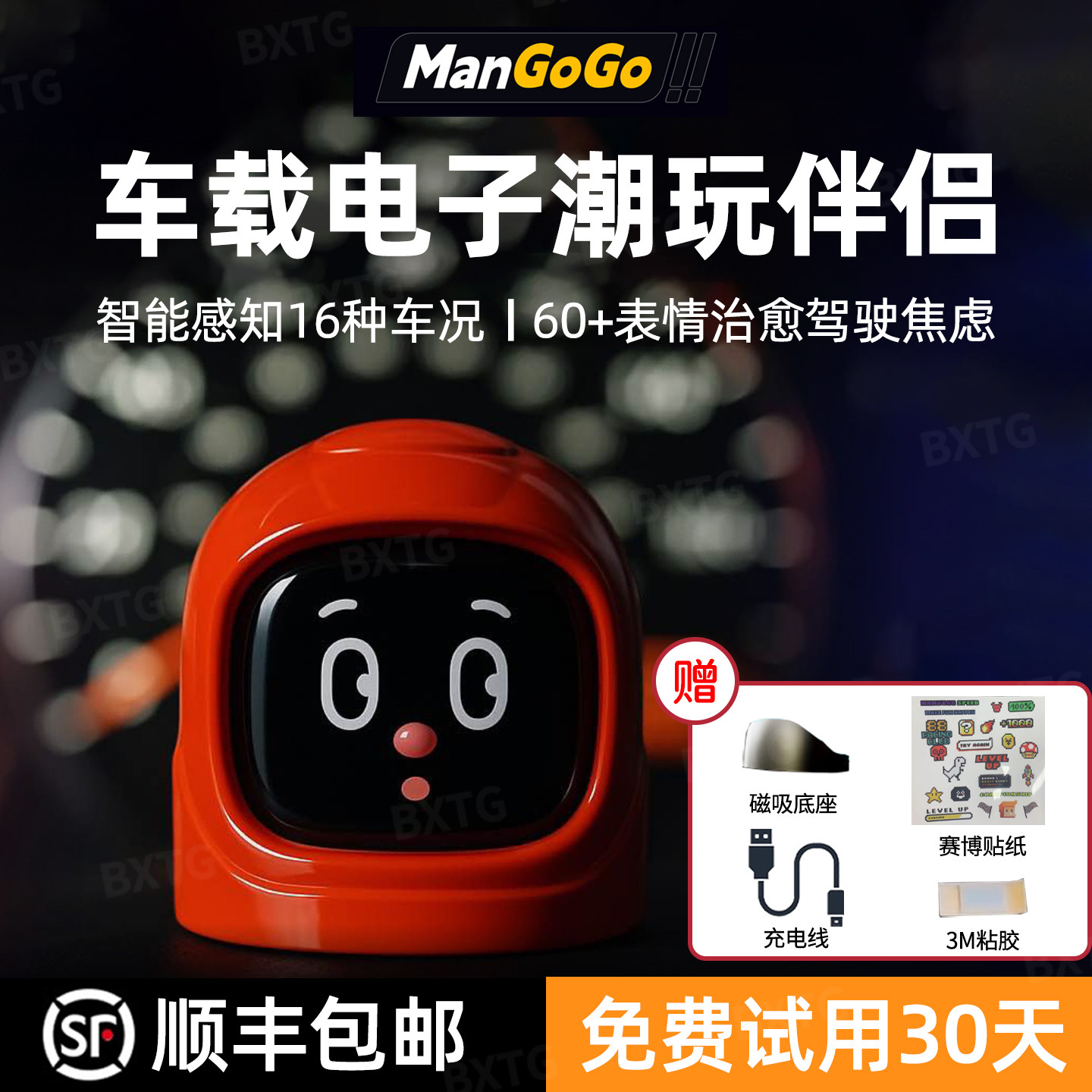 MANGOGO车载电子宠物摆件潮玩智能伴侣机器人车内汽车装饰品表情