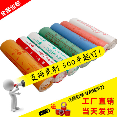 装修地面保护膜木地板保护垫地砖瓷砖防潮膜家装室内一次性铺地膜 - 封面