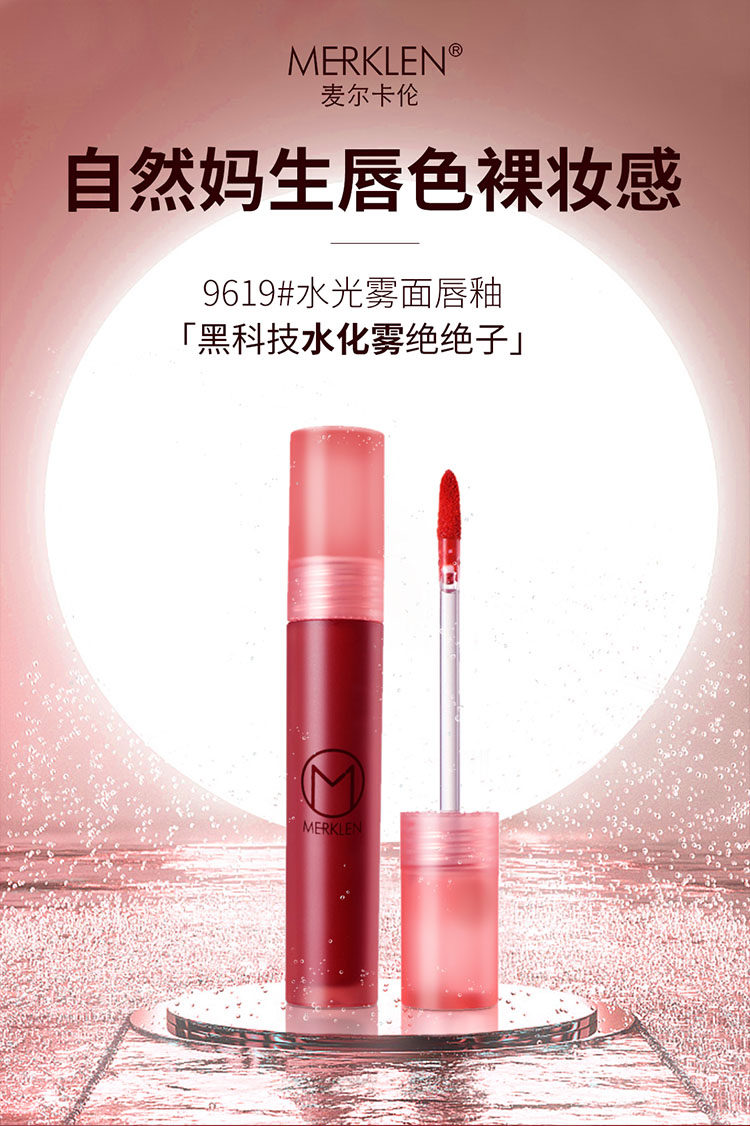 麦尔卡伦水光雾面唇釉哑光雾面不拔干不显唇纹不沾杯防水持久复古