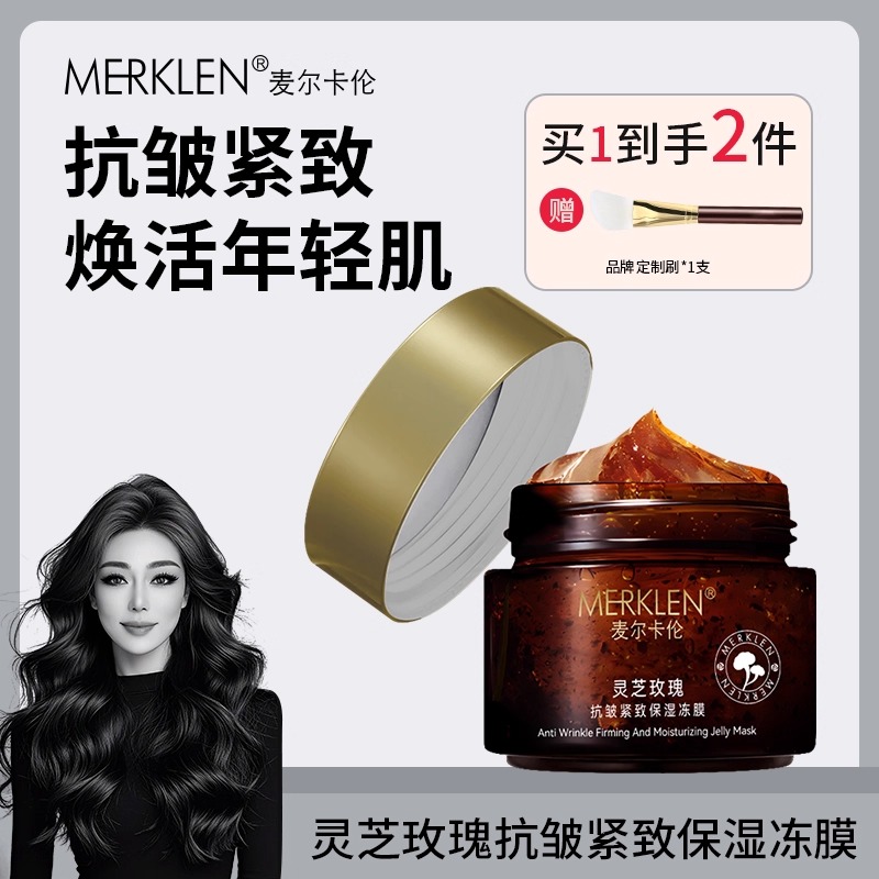 麦尔卡伦灵芝玫瑰抗皱紧致冻膜