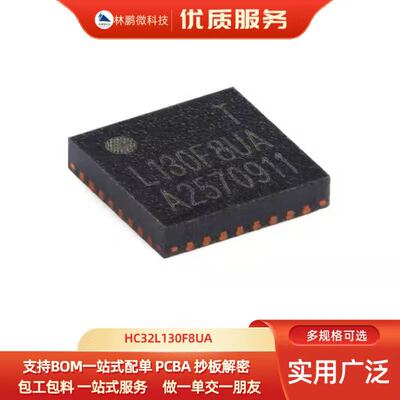 原装HC32L130F8UA-QFN32TRQFN-32 ARMCortex-M0 32位微控制器-MCU