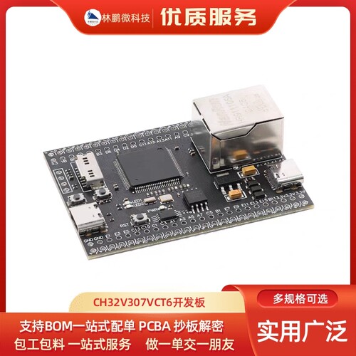 CH32V307VCT6开发板 32位RISCV控制器单片机核心板模块