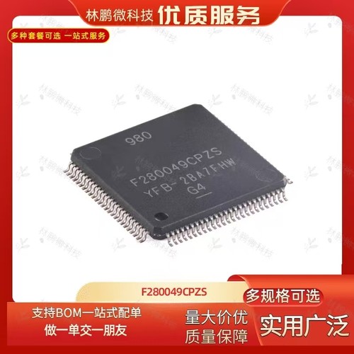 F280049CPZS原装正品LQFP-100微控制器MCU单片机IC 芯片 电子配单