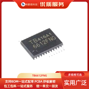全新原装 TB6612FNG 丝印 6612FNG SSOP-24 双直流电机驱动器芯片