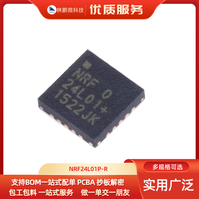 原装正品 NRF24L01P-R 24L01 贴片 QFN-20 1GHz蓝牙无线收发芯片