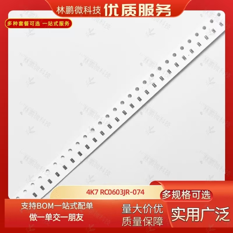 0603贴片电阻 4.7KΩ (472) ±5% 4K7 RC0603JR-074K7L (100只)