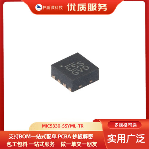 原装正品 MIC5330-SSYML-TR MLF-8 双300mA uCap LDO稳压器芯片
