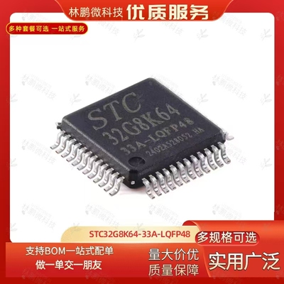 原装STC32G8K64-33A-LQFP48 高速32位8051内核(1T)微处理器单片机