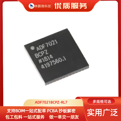 原装正品ADF7021BCPZ-RL7 贴片VFQFN-48 高性能窄带ISM收发器芯片