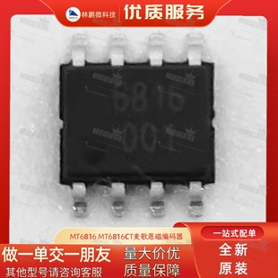 MT6816,MT6816CT麦歌恩磁编码器MT6816磁编芯片＜2us延时模块定制