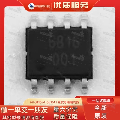 MT6816,MT6816CT麦歌恩磁编码器MT6816磁编芯片＜2us延时模块定制
