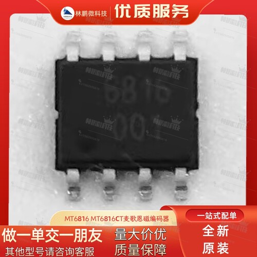 MT6816,MT6816CT麦歌恩磁编码器MT6816磁编芯片＜2us延时模块定制