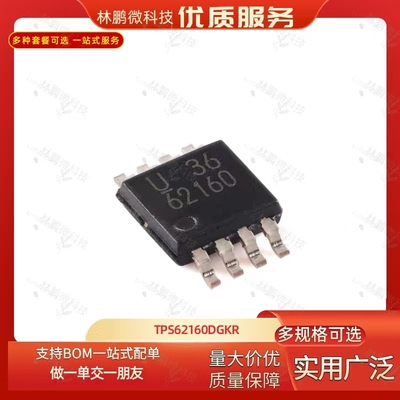 TPS62160DGKR丝印62160贴片MSOP8 降压转换器芯片 原装可拍