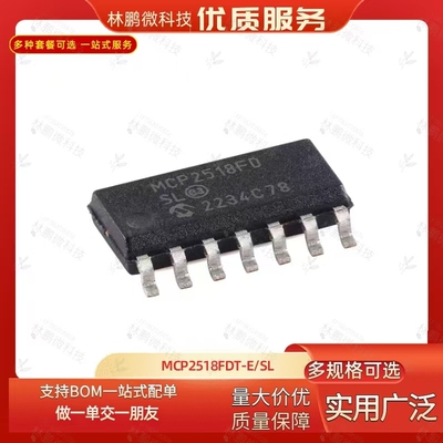 原装正品MCP2518FDT-E/SL SOIC-14 CAN FD控制器芯片