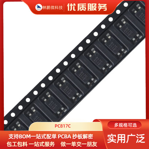 PC817C DIP-4/SOP-4 贴片/直插 光耦合器晶体管输出光耦
