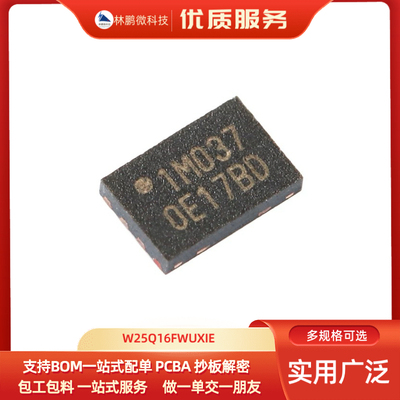 W25Q16FWUXIE 16Mbit 1.65-1.95V NOR Flash存储芯片 USON-8