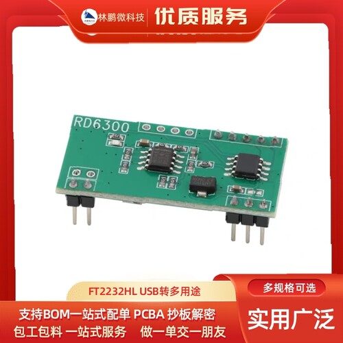 林鹏微-FT2232HL USB转多用途UART/FIFO/SPI/I2C/JTAG/RS232模块
