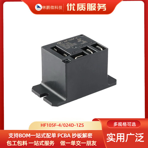 宏发继电器 HF105F-4/012D-1ZST 12VDC 5脚 一组转换 小型大功率