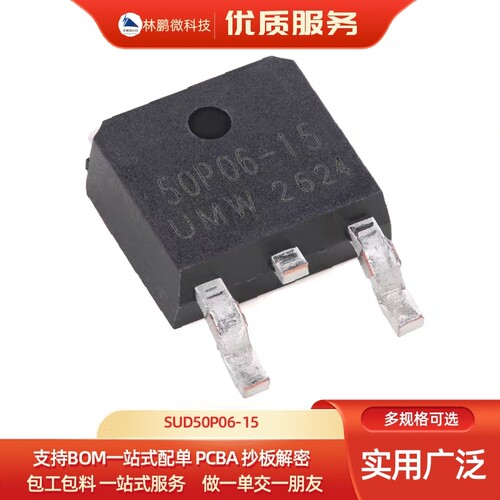 原装正品 SUD50P06-15 TO-252 -60V P沟道场效应管(MOSFET)