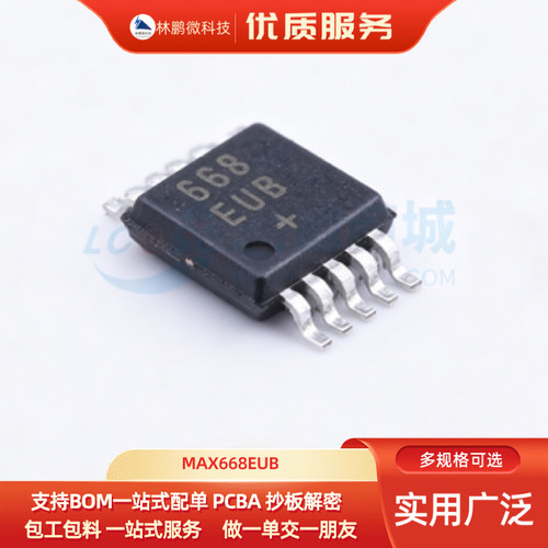 全新原装 MAX668EUB 丝印668EUB+ 贴片MSOP-10电源开关控制器芯片