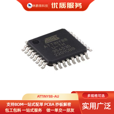 【林鹏微电子】原装正品ATTINY88-AU TQFP-32 8位AVR微控制器芯片