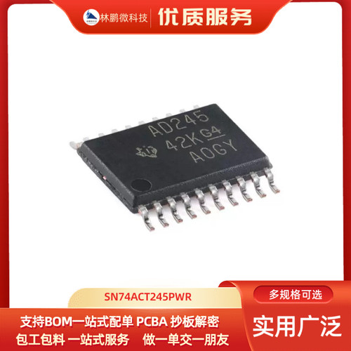原装SN74ACT245PWR TSSOP-20 具有TTL兼容CMOS输入八路总线收发器