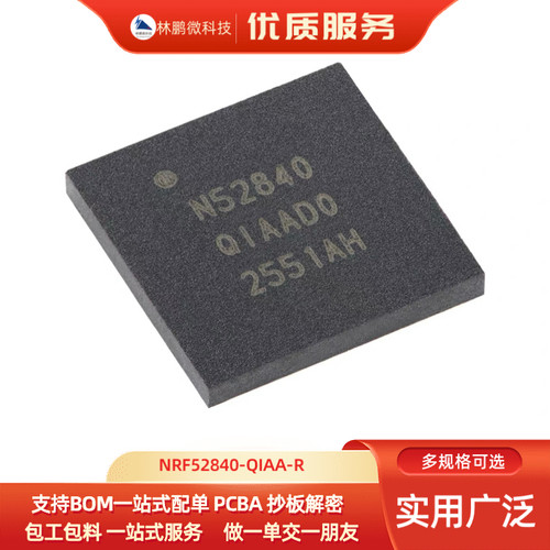 原装NRF52840-QIAA-R QFN-73 蓝牙5.2低功耗BLE无线 微控制器芯片