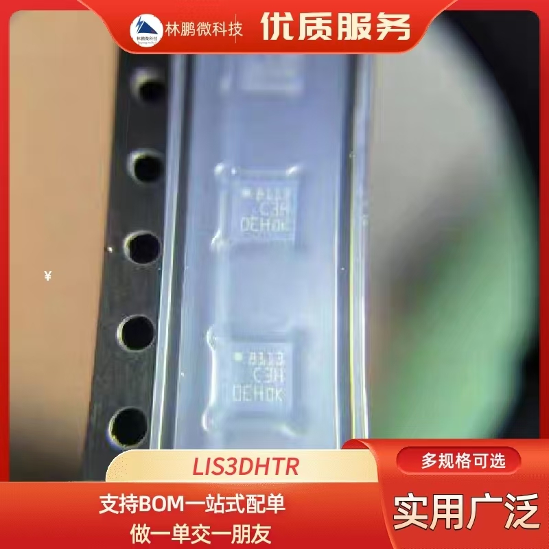 LIS3DHTR 绝对ST全新原装进口 封装LGA-16 3轴加速传感器芯片IC