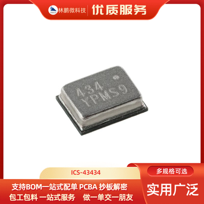 原装ICS-43434 SMD具有I2S数字输出多模式麦克风MEMS传感器芯片