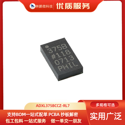 原装ADXL375BCCZ-RL7 LGA-14 3轴 数字MEMS加速度计传感器芯片