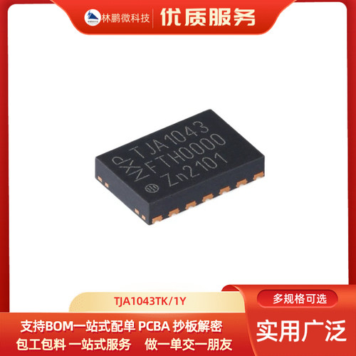 原装正品 TJA1043TK/1Y HVSON-14-EP  高速CAN收发器芯片