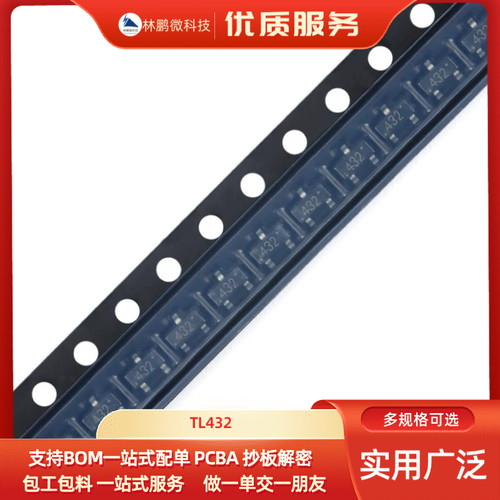 TL432 电压基准芯片 可调精密并联稳压器 50mA 0.5% 贴片 SOT-23