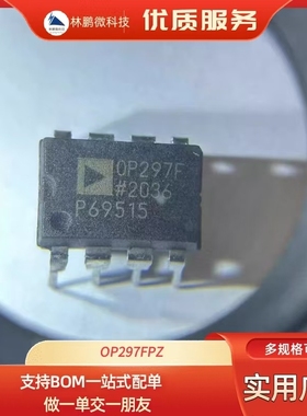 OP297FPZ 封装DIP8 精密放大器 IC芯片 全新 原装现货