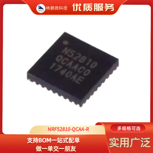 原装正品 NRF52810-QCAA-R 贴片 QFN-32 蓝牙无线收发器芯片