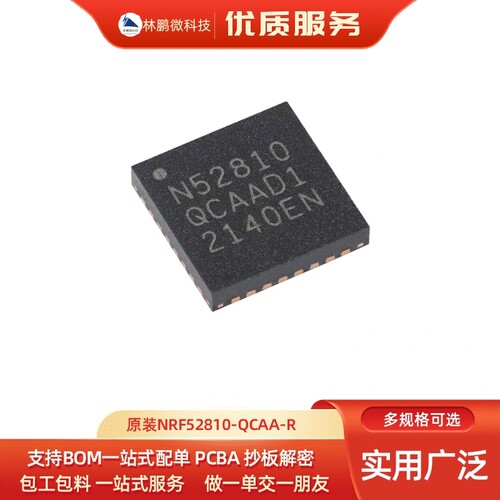 原装NRF52810-QCAA-R QFN-32 蓝牙5.0低功耗BLE无线微控制器芯片