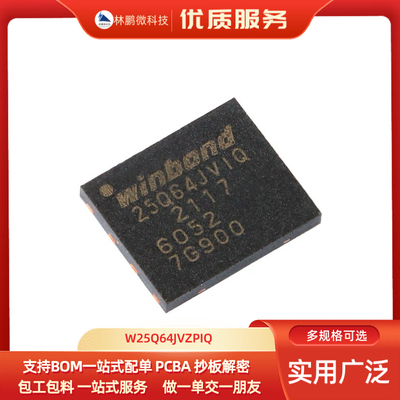 原装正品 贴片 W25Q64JVZPIQ WSON-8 3V 64M-bit串行闪存芯片