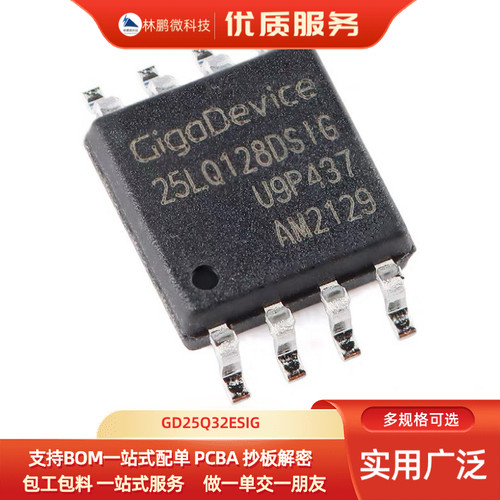林鹏微电子 原装正品 GD25Q32ESIG SOP-8 32M-bit 串行闪存芯片