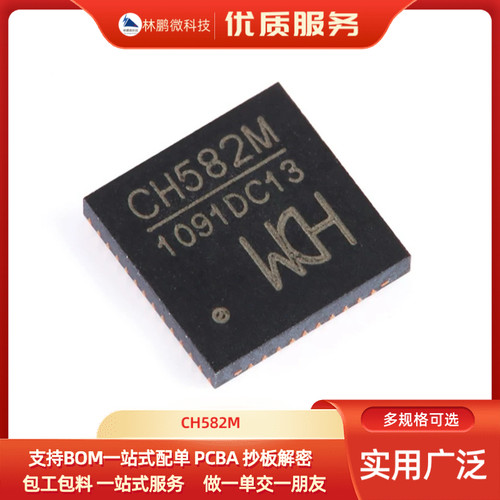 原装正品 CH582M QFN-48 集成BLE无线通讯的32位MCU微控制器芯片
