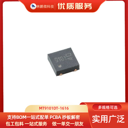 原装MT9101DT-1616 DFN-3线性霍尔效应传感器磁性电流开关芯片