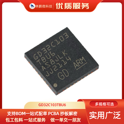 原装GD32C103TBU6 QFN-36 ARM Cortex-M4 32位微控制器-MCU芯片