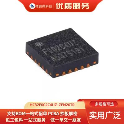 原装HC32F002C4UZ-ZFN20TR QFN-20 ARMCortex-M032位微控制器-MCU
