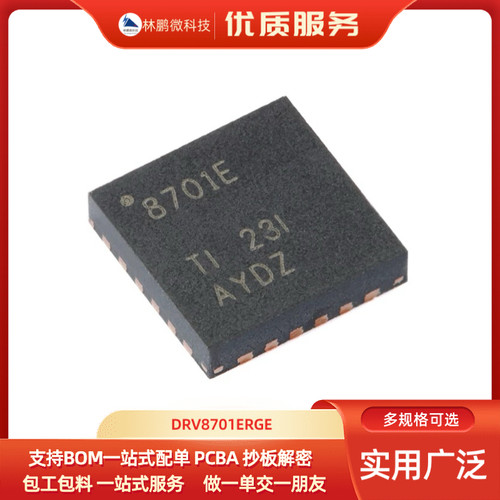 原装正品 DRV8701ERGER VQFN-24 H桥智能栅极驱动器芯片