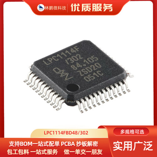 原装正品 LPC1114FBD48/302 32位微控制器 32K CORTEX-M0 LQFP-48