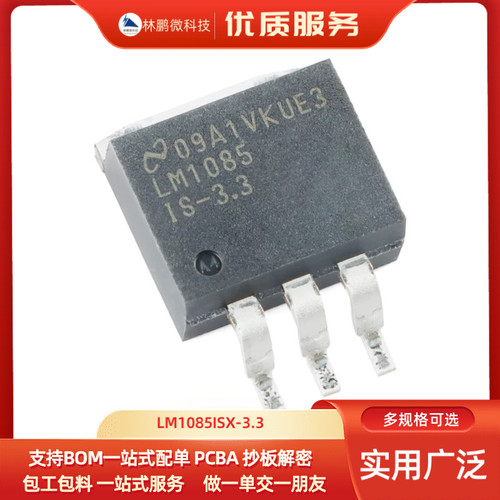 原装正品 LM1085ISX-3.3/NOPB TO-263-3 3.3V 3A线性稳压器芯片