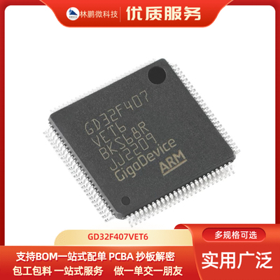 原装GD32F407VET6 LQFP-100 ARM Cortex-M4 32位微控制器-MCU芯片