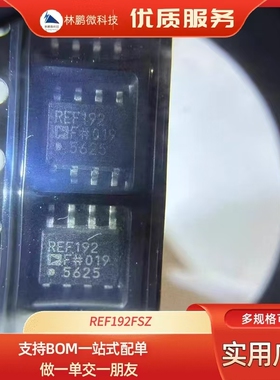 全新原装REF192FSZ REF192封装SOP-8电压基准芯片