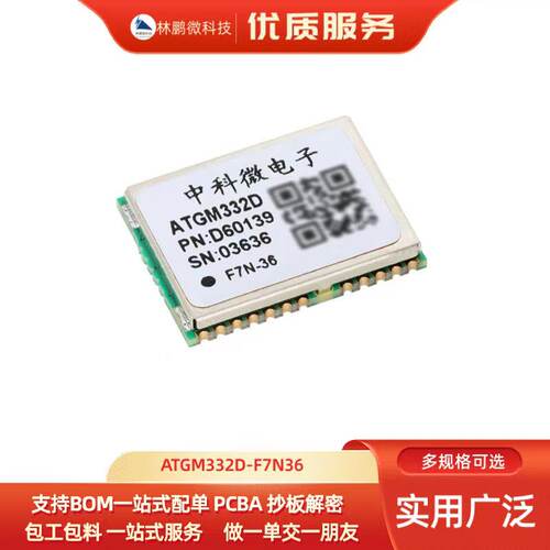 ATGM332D-F7N36多模双频GNSS卫星定位导航模块支持GPS+QZSS+IRNSS